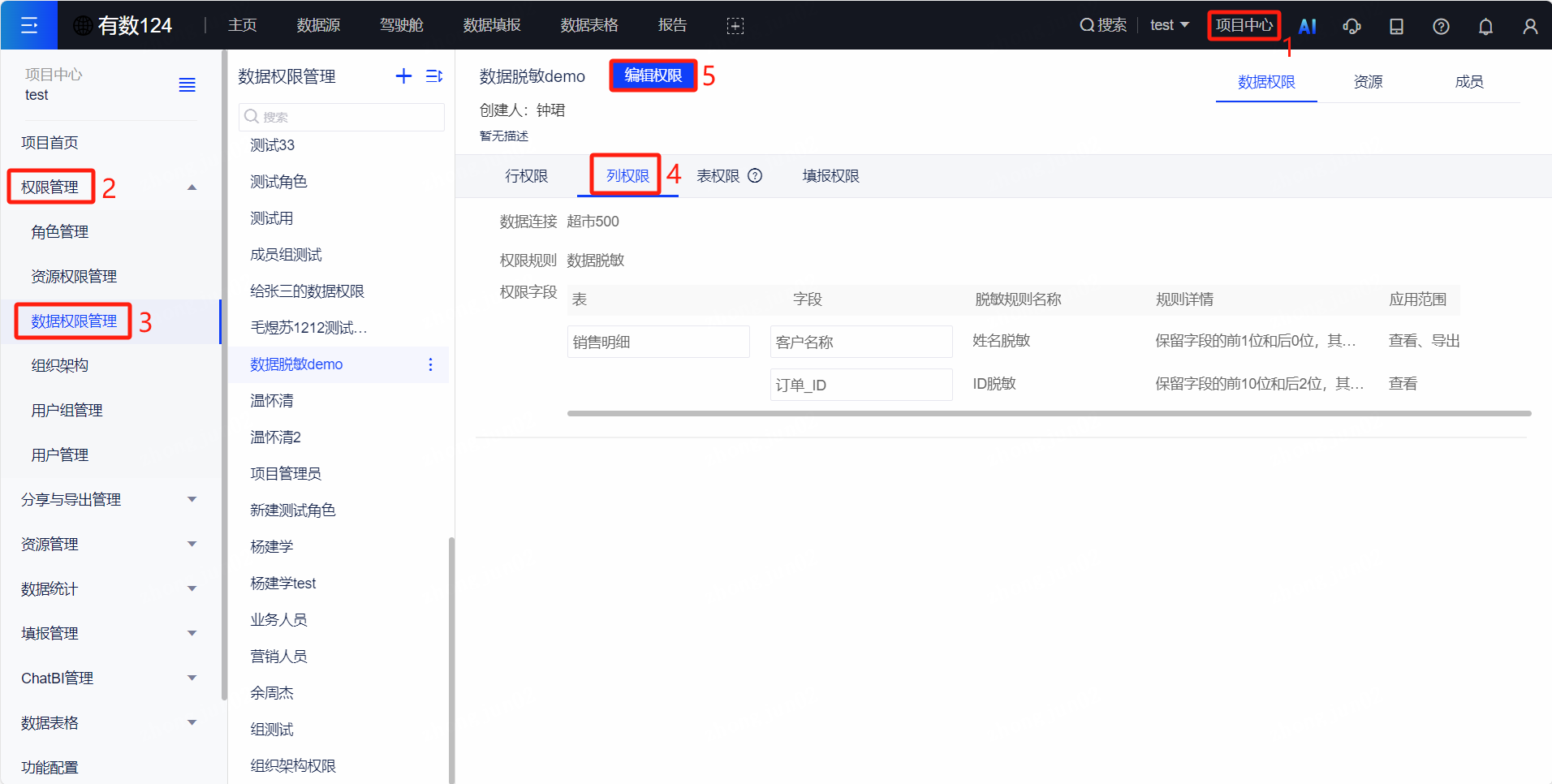 数据权限管理.png 数据权限管理.png