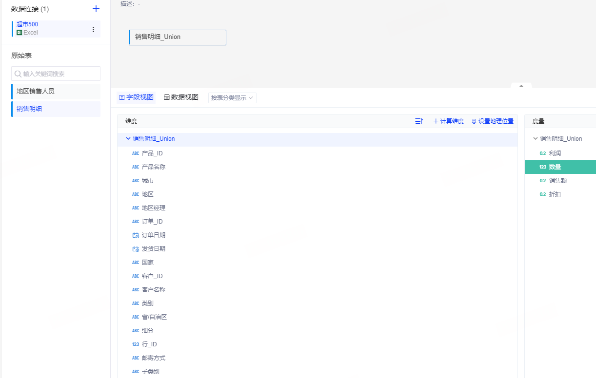 表合并2-字段视图