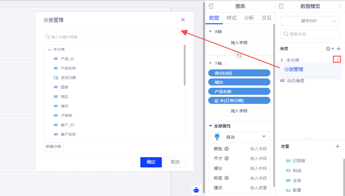 个性化字段分类管理