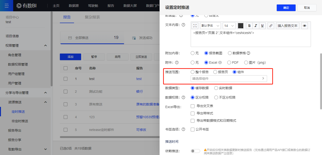 推送范围.png 推送范围.png