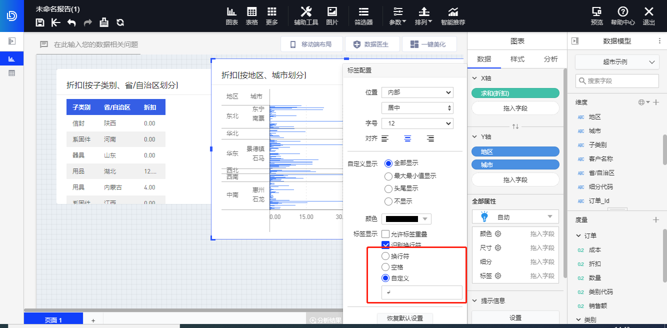 标签换行显示.png 标签换行显示.png