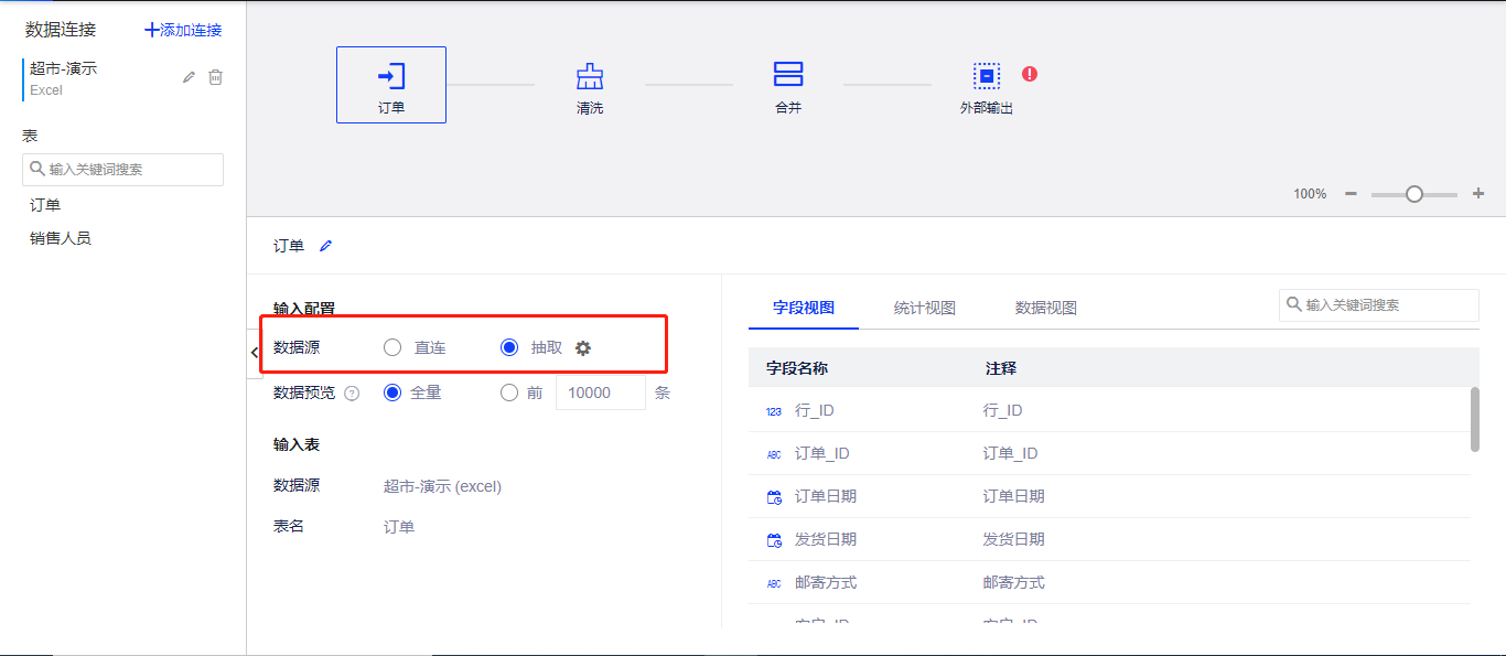 数据准备抽取.png 数据准备抽取.png