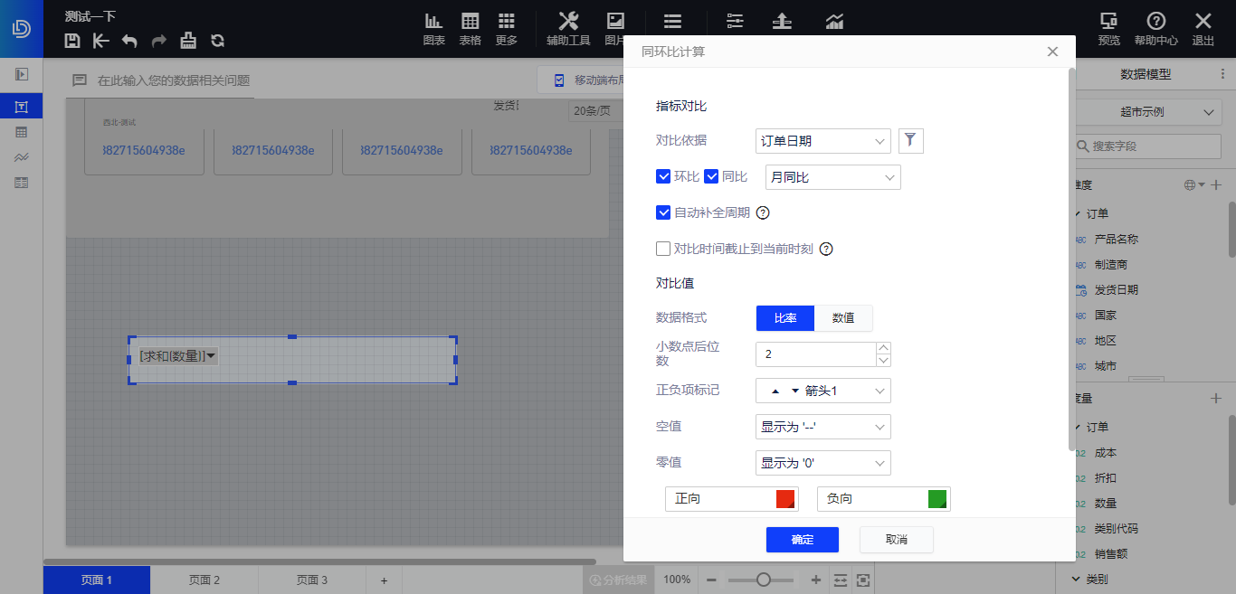 同环比示例.png 同环比示例.png