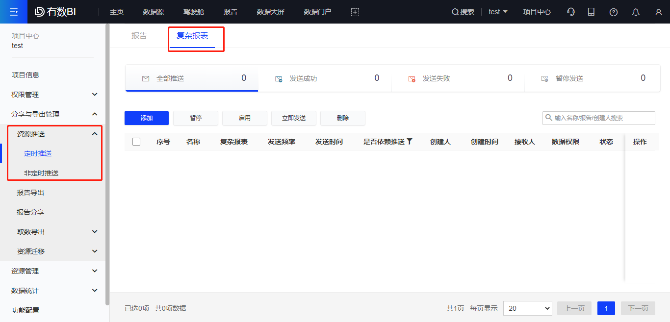 推送管理.png 推送管理.png