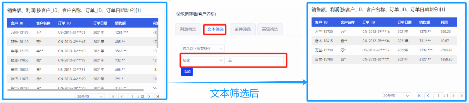 文本筛选.png 文本筛选.png