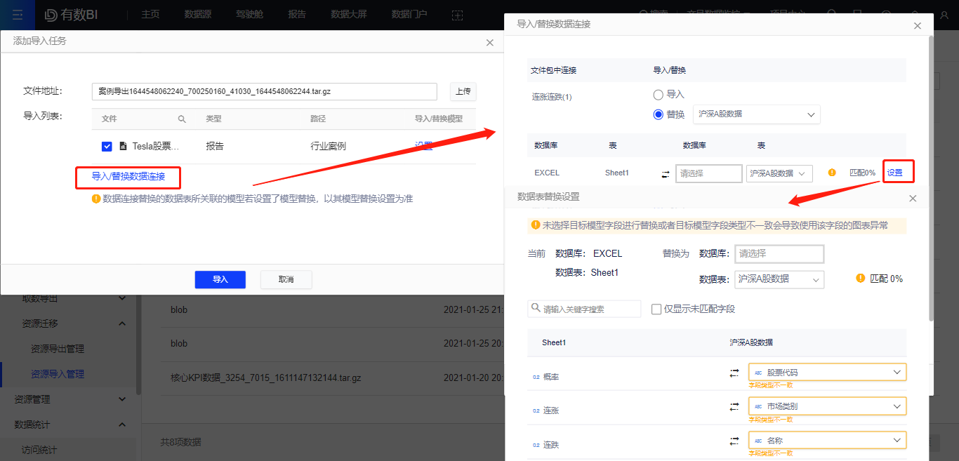 替换数据连接.png 替换数据连接.png