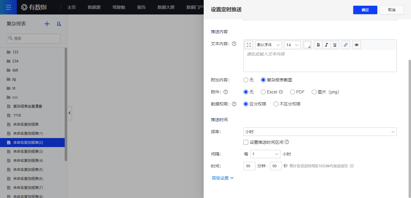定时推送.png 定时推送.png